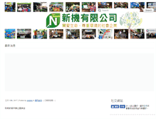 Tablet Screenshot of noty.org.hk